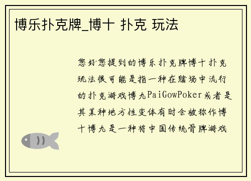 博乐扑克牌_博十 扑克 玩法