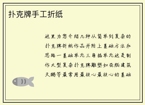 扑克牌手工折纸