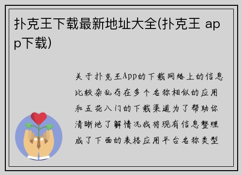 扑克王下载最新地址大全(扑克王 app下载)