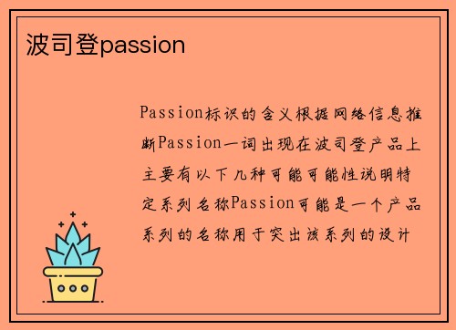 波司登passion