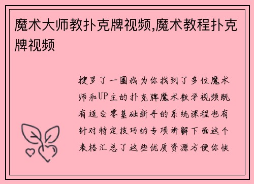 魔术大师教扑克牌视频,魔术教程扑克牌视频