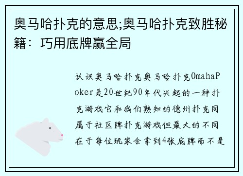 奥马哈扑克的意思;奥马哈扑克致胜秘籍：巧用底牌赢全局